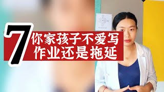 数字心理学|父母培养孩子手册：你家孩子也写作业拖延 不爱写作业？