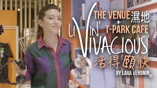 【活得頤快 Livin' Vivacious】濕地Venue + T-Park Cafe