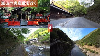 【ハイキング】 京都・嵐山：渡月橋～竹林の小径～嵯峨鳥居本～金鈴峡 4　KYOTO：Arashiyama Hiking Trail 4