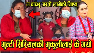 'भुन्टी' सिरियलकी 'मुकुली' को यस्तो अवस्था । भनिन्- बाँच्छु जस्तो लागेको थिएन, छोराछोरी भेट्न पाईनन्