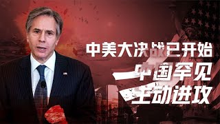 中国由守转攻（二）：撬动美国基石，中国带给中东新希望@yanzu2024