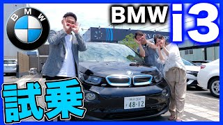 【 試乗レポート 】海外EV車 BMW i3 に試乗してみた♪[ 電気自動車 車 EV ]