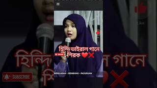 মালয়েশিয়া ভাইরাল নারীর গান | Ning umi laila #malaysia #ningumilaila #শিরক #hindisong