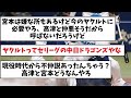 【見所さん…どこ？】ヤクルトファン終了【なんj反応】【プロ野球反応集】【2chスレ】【5chスレ】