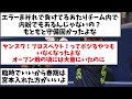 【見所さん…どこ？】ヤクルトファン終了【なんj反応】【プロ野球反応集】【2chスレ】【5chスレ】