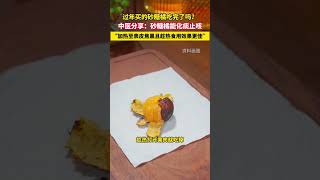 过年买的砂糖橘吃完了吗？中医分享：砂糖橘能化痰止咳，“加热至表皮焦黑且趁热食用效果更佳”（来源：宁波晚报） #興趣 #中国蓝国际culture #chinesenewyear #創意 #创意