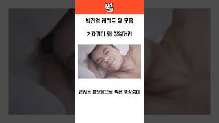 박진영 레전드 모음 (안 보면 후회)