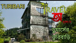 TURIBARI ডুয়ার্সের তুরিবাড়ি