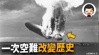 突然爆炸！人類史上最大飛行器——“興登堡”號毀滅之謎