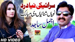 Sajar Nawya Shnyan Di - Ajmal Sajid - Latest Song 2018 - Latest Punjabi And Saraiki Sajar Nawya Shnyan Di - Ajmal Sajid - Latest Song 2018 - Latest Punjabi And Saraiki