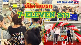 เปิดวันแรก7-ELEVEN ลาวแทบแตกlເປີດມື້ແລກ7-ELEVEN ລາວເກືອບແຕກ [CEO GO A LAOS EP.36]