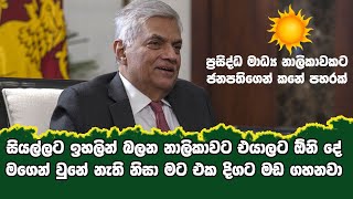 සියල්ලට ඉහලින් බලන නාලිකාවකට එයාලට ඕනි දේ  මගෙන් වුනේ නැති නිසා මට එක දිගට මඩ ගහනවා  ||  #rawtv