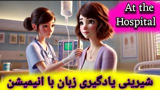 انیمیشن تماشا کن و مثل بچه ها واقعی زبان یادبگیر 🚨 کلی هم کلمه کاربردی که ‌نمیدونستی😉