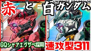 【アーセナルベース実況#２２８】ジークアクス環境到来！赤と白のガンダムを活かした超速攻デッキがマジで強い！！