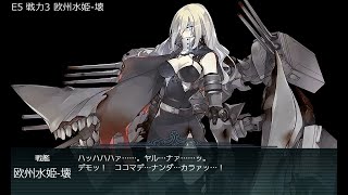 艦これ　2018初秋イベント　ボスラッシュ