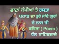 vattan lambia te rasta pahar da ਵਾਟਾਂ ਲੰਮੀਆਂ ਤੇ ਰਸਤਾ ਪਹਾੜ ਦਾ🙏 sahibzade kavita sahibzaade song