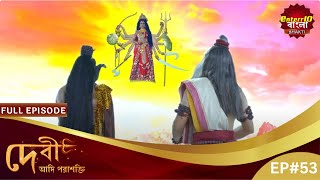 অর্ধ নারীশ্বরের দর্শন! | Devi Adi Parashakti | Full Episode 53 | Enterr10 Bangla Bhakti