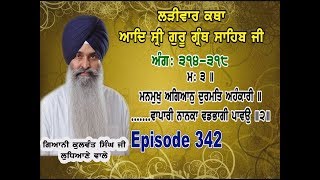 EP - 342 ( Ang 314 - 315 ) MANMUKH AGYAN   HOYE MUYE HARAAM