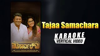 Tajaa Samachara - Karaoke | Natasaarvabhowma | Puneeth Rajkumar, Anupama | Jayanth Kaikini | D Imman