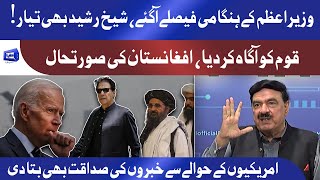 PM Imran Khan Ke Urgent Faislay | Sheikh Rasheed on Kabul Current Situation