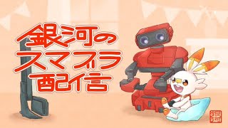 【アイテム戦２先】新年初めの運試し【スマブラSP】