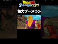 【dbスパーキングゼロ】ピッコロさん、特大すぎるブーメランを放つ スパーキングゼロ ドラゴンボール