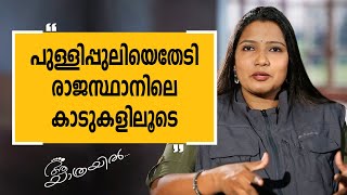 Aa Yathrayil 386  | Dr. Aparna Purushothaman Part 01 | SAFARI TV