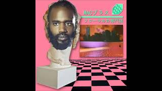LORD OF 420 DEATH GRIPS/MACINTOSH PLUS by THETA (boosted bass n drums mix)