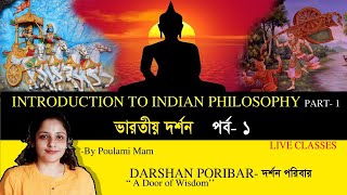 Introduction to Indian Philosophy Part-I | ভারতীয় দর্শন @darshanporibar