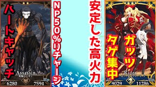 【FGO】NP50%リチャージ？！安全に火力UP 強化された呪腕のハサン・アンメアの性能チェック！【強化クエスト第14弾】【FGO6周年】