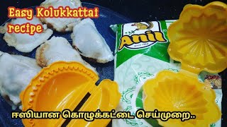 Anil kozhukattai recipe | easy kolukattai recipe tamil