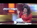 নির্বাচনের জন্য অপেক্ষা... political talk show shaptaher desh talk show desh tv