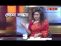 নির্বাচনের জন্য অপেক্ষা... political talk show shaptaher desh talk show desh tv