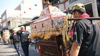 九甲圍鎮安宮慶贊新草衙鎮富宮|灣仔內邱家五年千歲謁祖進香回駕繞境大典