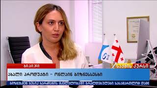 ახალი პროდუქტი - ონლაინ ბიზნესსესხი