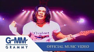 ยายตุ๊ดตู่ - อ่ำ อัมรินทร์ 【OFFICIAL MV】