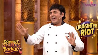 Comedy Nights Bachao | Sudesh ने की Sanjeev Kapoor की नक़ल  | Indian Comedy | Colors TV