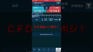 【出来るだけポジション減らした！】#short #shorts #cfd #fx #ドル円 #ロスカット #爆損 #株価 #ナスダック