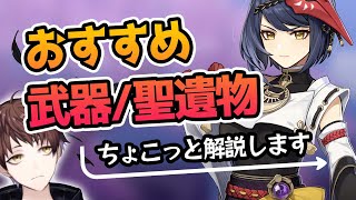 【原神】九条裟羅(サラ)おすすめの武器/聖遺物は？解説します！【モスラメソ切り抜き】