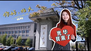 A Day at Peking University as an exchange student