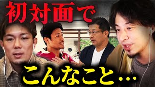 【ひろゆきvs皇治】魔裟斗さんと榊原社長が会った日【質問ゼメナール ひろゆき切り抜き 格闘技 K-1 RIZIN】