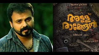 അള്ള് രാമേന്ദ്രൻ-കലിപ്പ് ലുക്കിൽ ചാക്കോച്ചൻ | Allu Ramendran| Kunchacko Boban