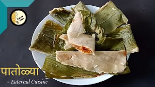 How to make patoli recipe | Patolya Recipe | पातोळ्या |Eaternal Cuisine