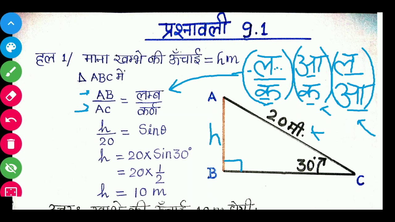 Class 10th Mathematics Trigonometry - YouTube