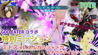 【テイルズオブザレイズ】ミトス vs. ネルガルシャドウ(SPECIAL) --Mithos vs. Nergal Shadow (SPECIAL) [ミトス様単騎で強敵高難易度に挑むシリーズ]