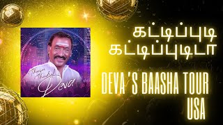 கட்டிப்புடி கட்டிப்புடிடா | Kattipudi Kattipudida | Deva’s Baasha USA Tour | #bayarea | #USA 🇺🇸