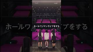 ホールワンマンライブまであと、、、98日✊🏻‪ ̖́-‬ワンマンライブ絶対楽しいから来てや〜‼️✨️