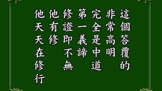 1984年 阿彌陀經疏鈔演義 净空法师 第19集 (19/289)