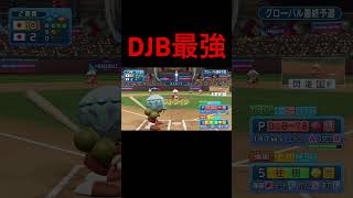 ピッチャーDJB-78が最強である理由 #shorts #パワプロ #wbscパワプロ #野球