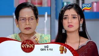 Kanyadana | 5th Feb 2025 | Episodic Promo- 105 | Tarang TV | Tarang Plus